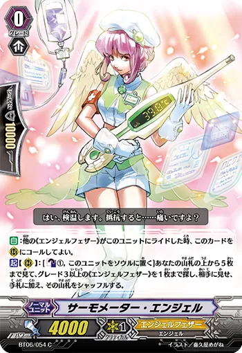 サーモメーター・エンジェル