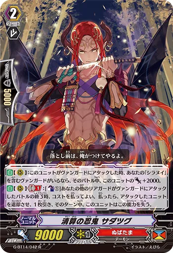 清算の忍鬼 サダツグ