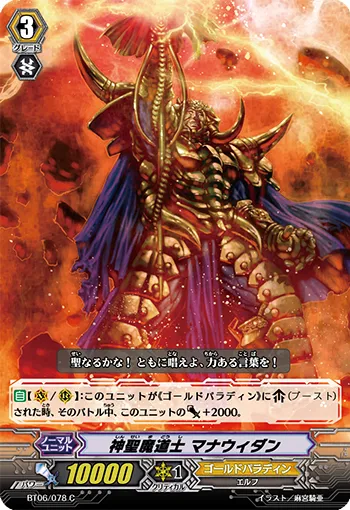 神聖魔道士 マナウィダン