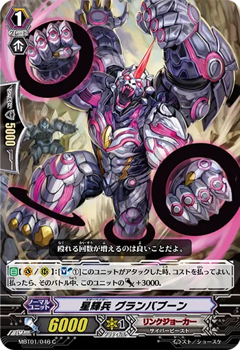 星輝兵 グランバブーン