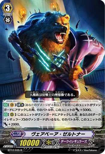 ヴェアベーア・ゼルトナー
