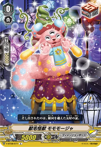 獣毛怪獣 モモモージャ