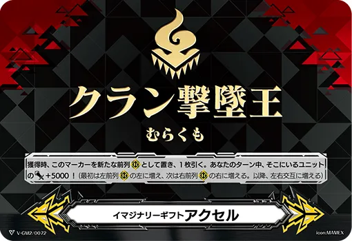 イマジナリーギフト アクセル