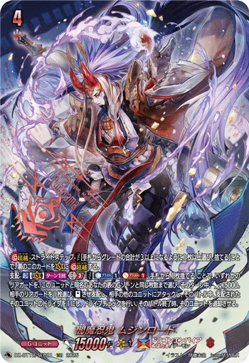 閻魔忍鬼 ムジンロード