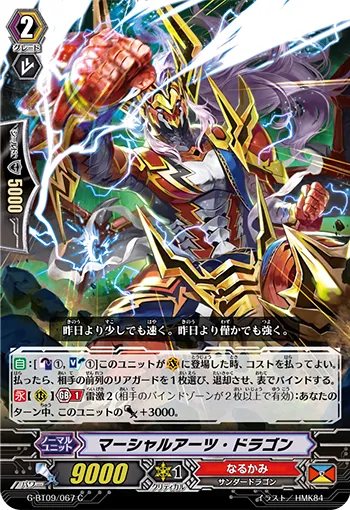マーシャルアーツ・ドラゴン