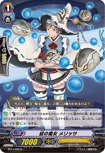 蛙の魔女 メリッサ