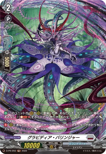 グラビディア・バリンジャー