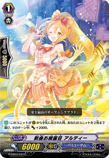 新曲お披露目 アルティー