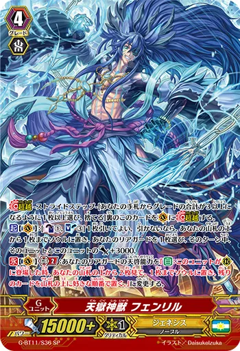 天獄神獣 フェンリル