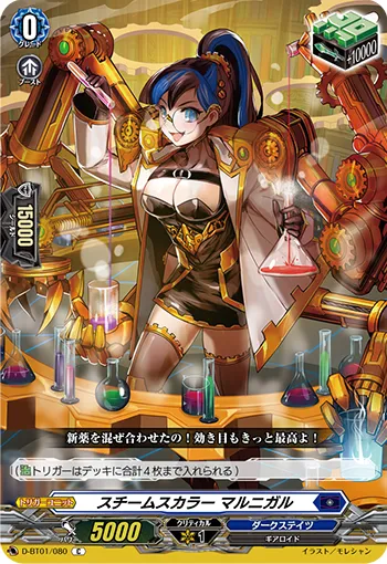 スチームスカラー マルニガル
