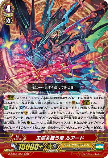 天空を舞う竜 ルアード