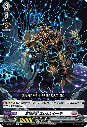 電磁怪獣 エレヒレシーデ