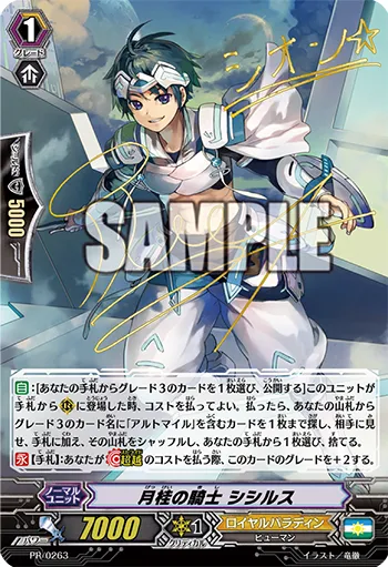 月桂の騎士 シシルス
