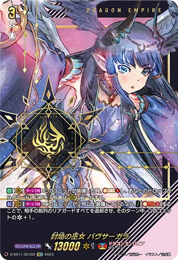 封焔の巫女 バヴサーガラ