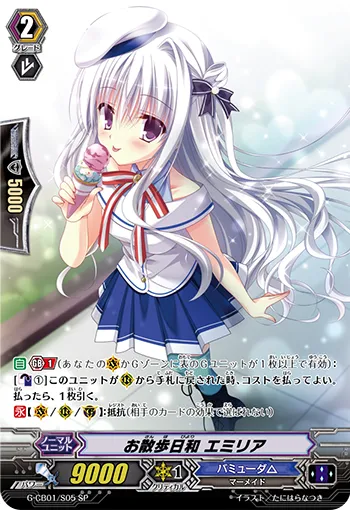 お散歩日和 エミリア