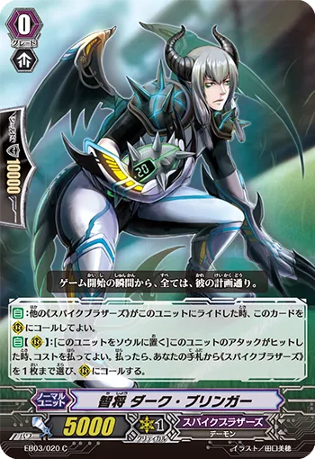 智将 ダーク・ブリンガー