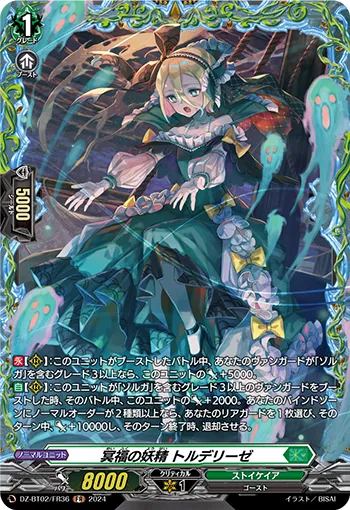 冥福の妖精 トルデリーゼ