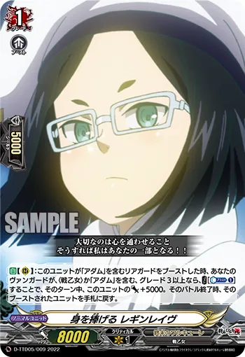 身を捧げる レギンレイヴ