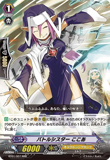 バトルシスター ここあ