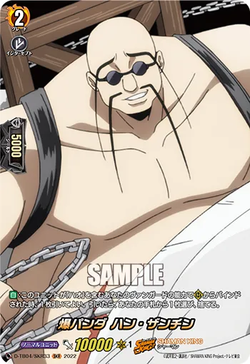 爆パンダ ハン・ザンチン