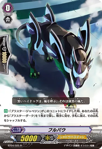フルバウ