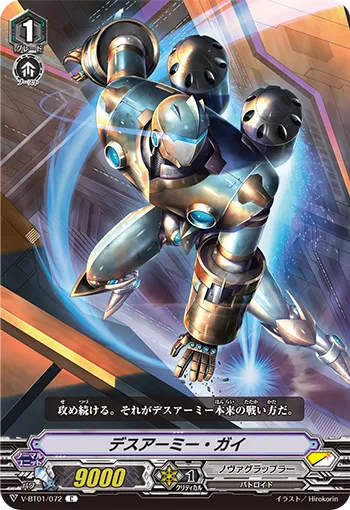 デスアーミー・ガイ