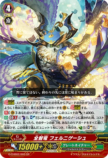 全智竜 フェルニゲーシュ