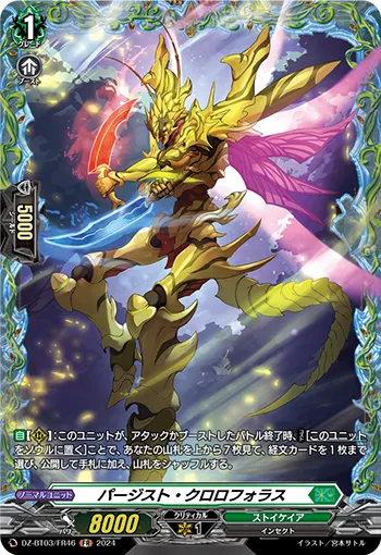 パージスト・クロロフォラス