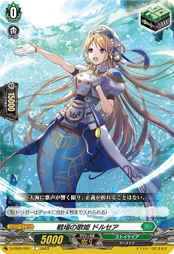 戦場の歌姫 ドルセア