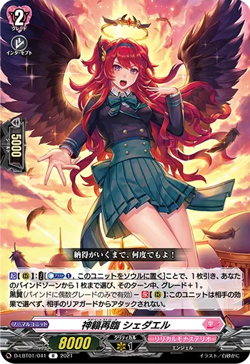 神籟再臨 シェダエル