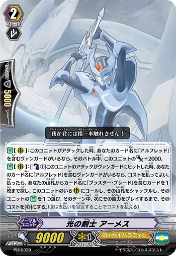 光の剣士 アーメス