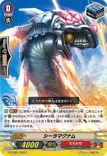 シーラマグナム