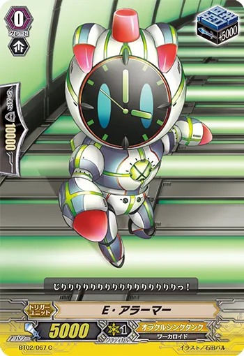 E・アラーマー