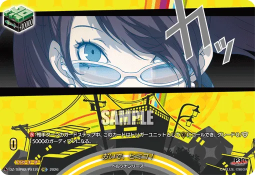 おいで、ヒミコ！