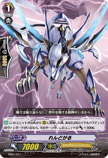 れんどがる