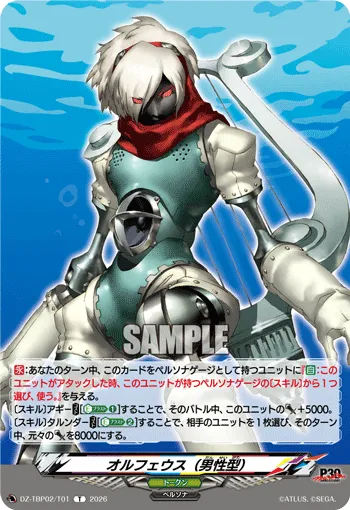 オルフェウス（男性型）