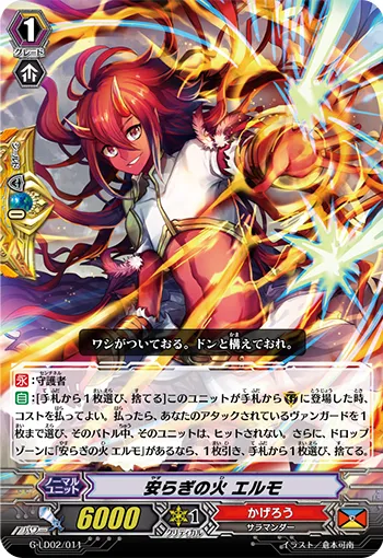 安らぎの火 エルモ