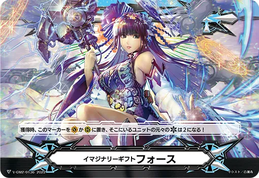 イマジナリーギフト フォース