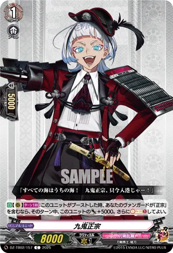 九鬼正宗