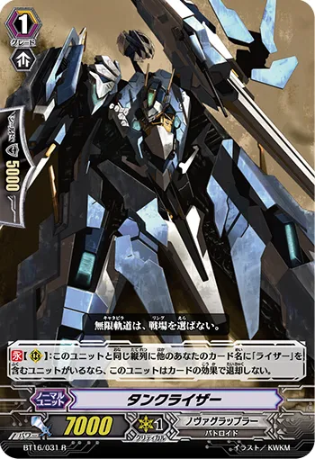 タンクライザー
