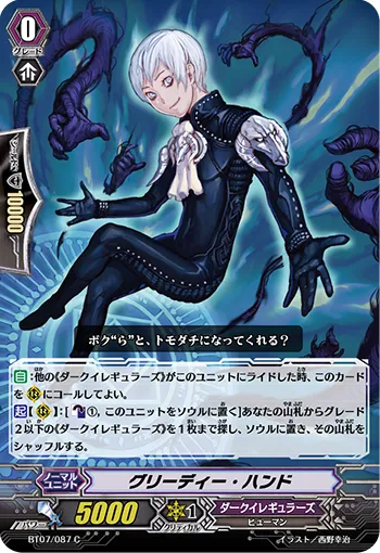 グリーディー・ハンド