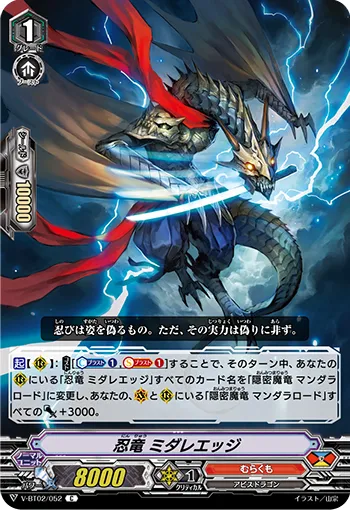 忍竜 ミダレエッジ