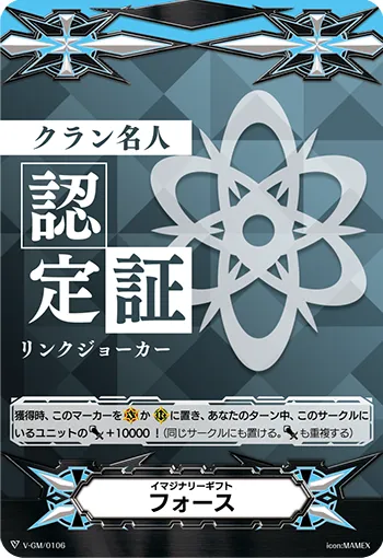 イマジナリーギフト
フォース