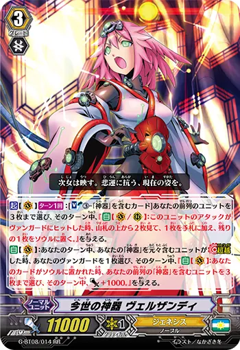 今世の神器 ヴェルザンディ