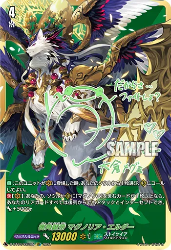 樹角獣帝 マグノリア・エルダー