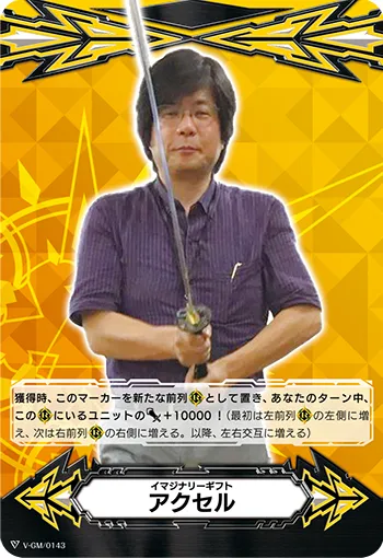 イマジナリーギフト アクセル