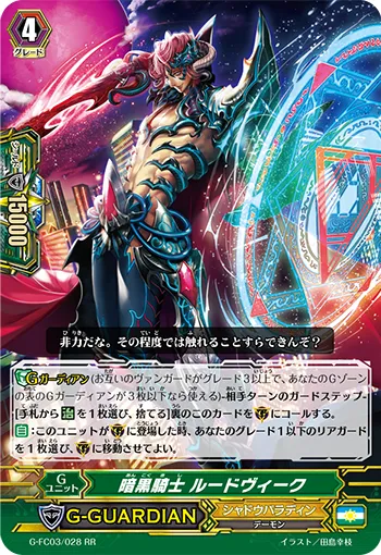 暗黒騎士 ルードヴィーク
