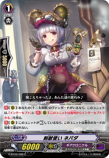 刻獣使い ネパダ