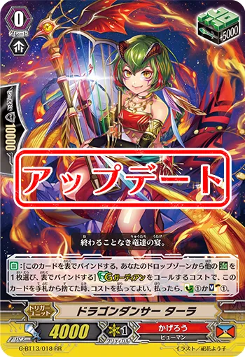ドラゴンダンサー ターラ