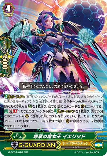 罪業の魔女王 イエリッド